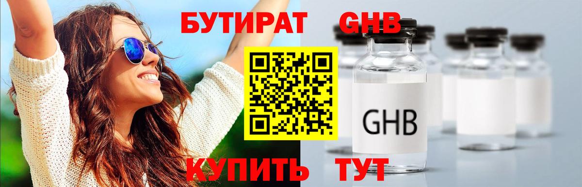 Бутират бутик Строитель
