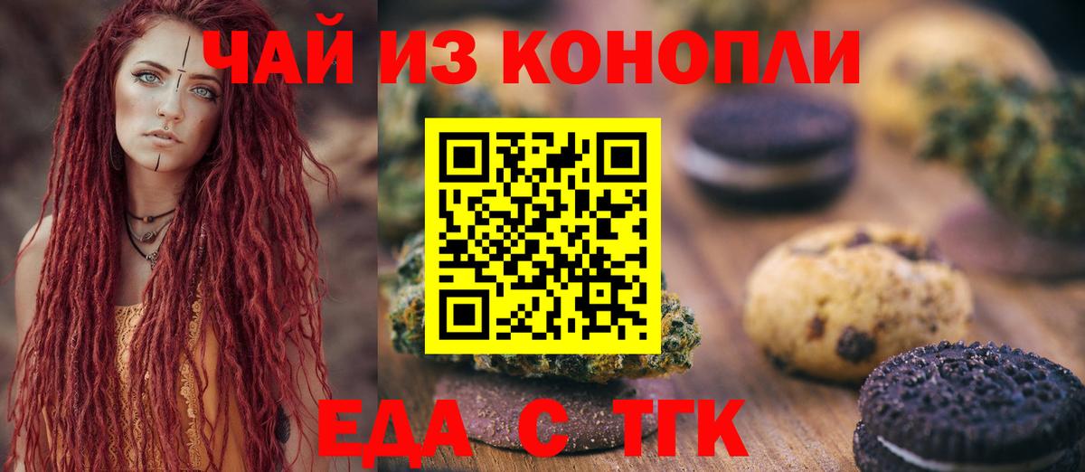 Еда ТГК конопля  Вход с VPN  Строитель 