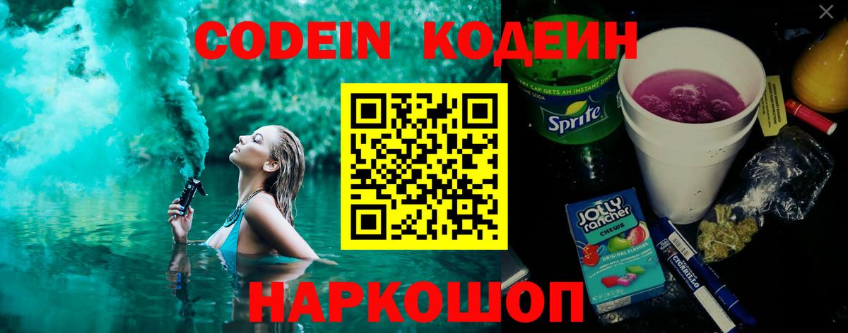 Codein Purple Drank Строитель