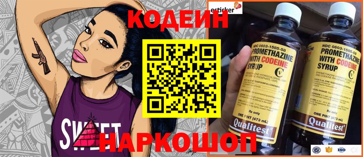Строитель  Codein Purple Drank  Вход с VPN  Кодеин Purple Drank 